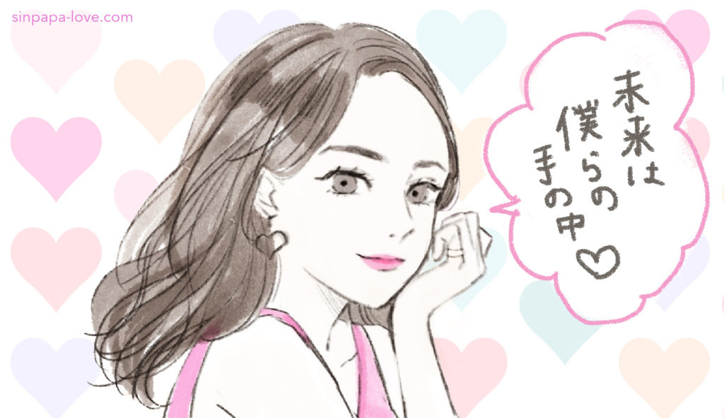 セリフ「未来は僕らの手の中」と微笑むえむの似顔絵。背景にはハートがいっぱい!