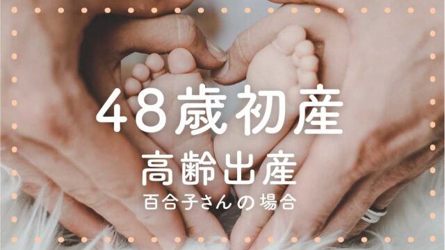 高齢出産 シンパパ My Love