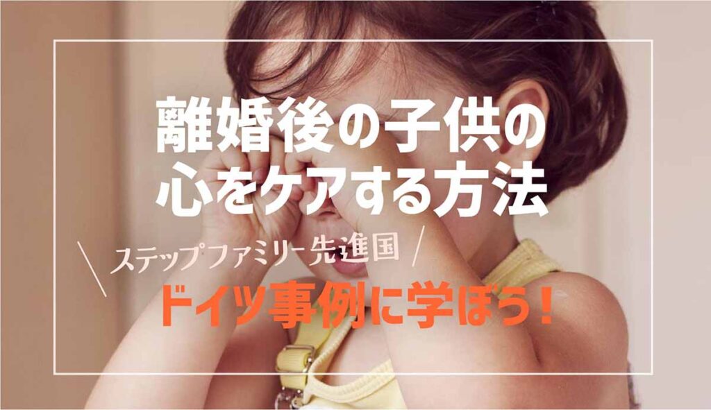 離婚したあとの子供の気持ちをケアする絵本や方法とは【ドイツ事例に学ぶ】|シンパパ, my Love 離婚したあとの子供の気持ちをケアする絵本や方法とは【ドイツ事例に学ぶ】|シンパパ, my Love