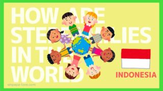 インドネシアのステップファミリーを学ぶ